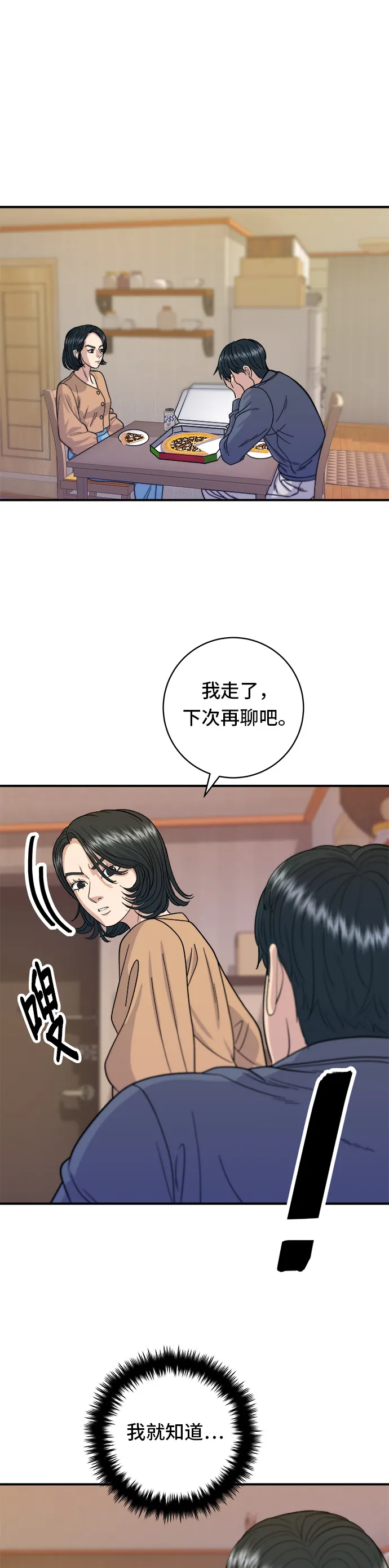 第62话 蛋塔7