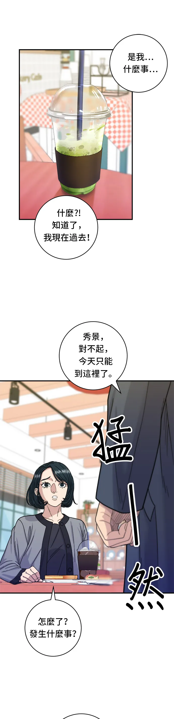 第59话 辣牛肉汤9