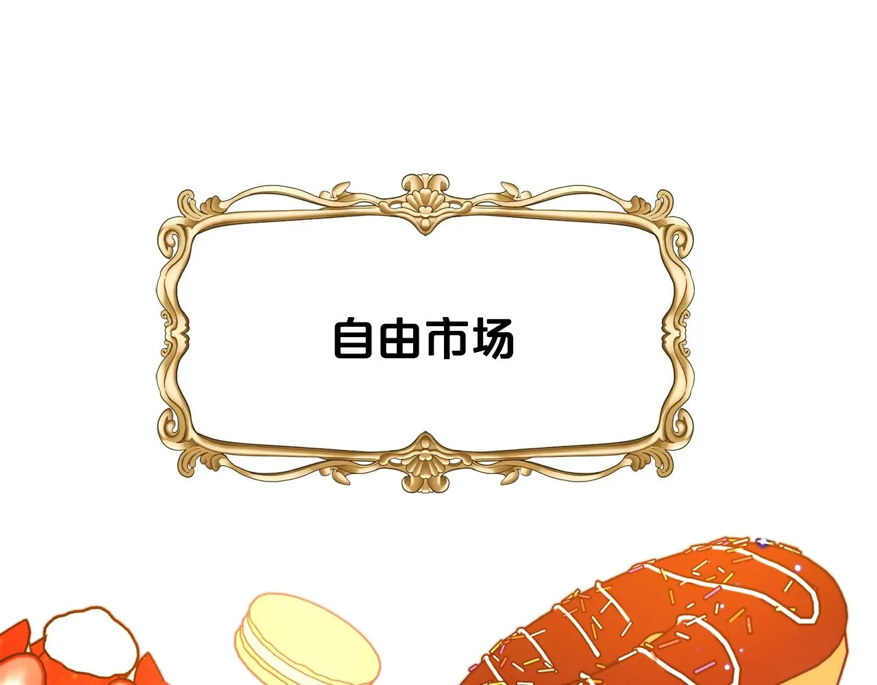 第59话 得寸进尺83