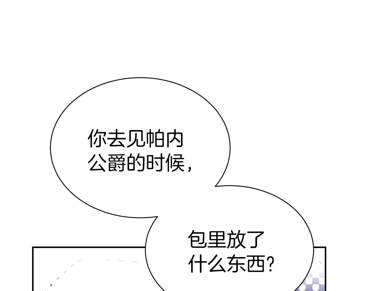 第51话 挎包里的秘密131