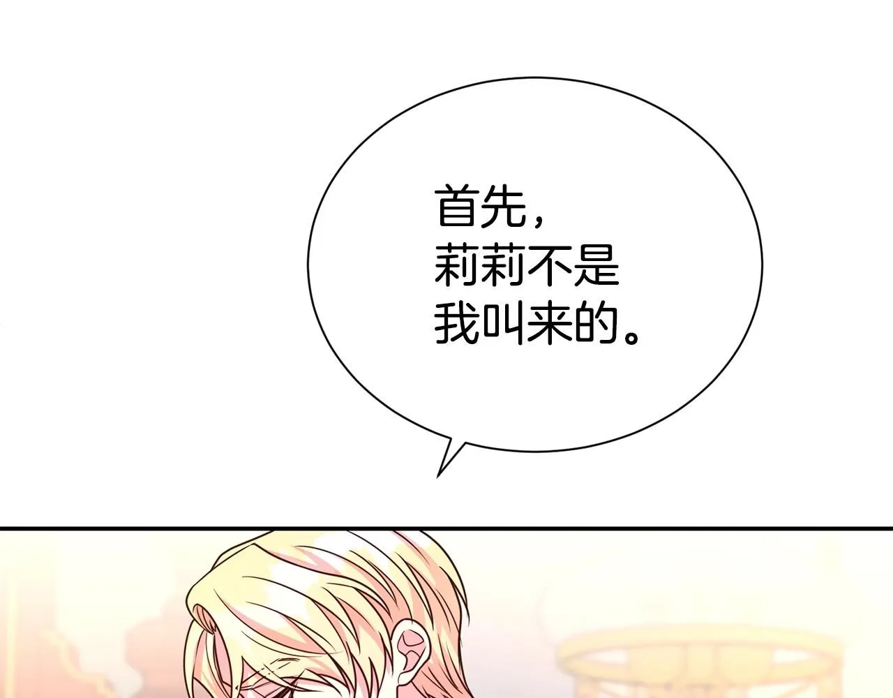 第61话 变质关系9