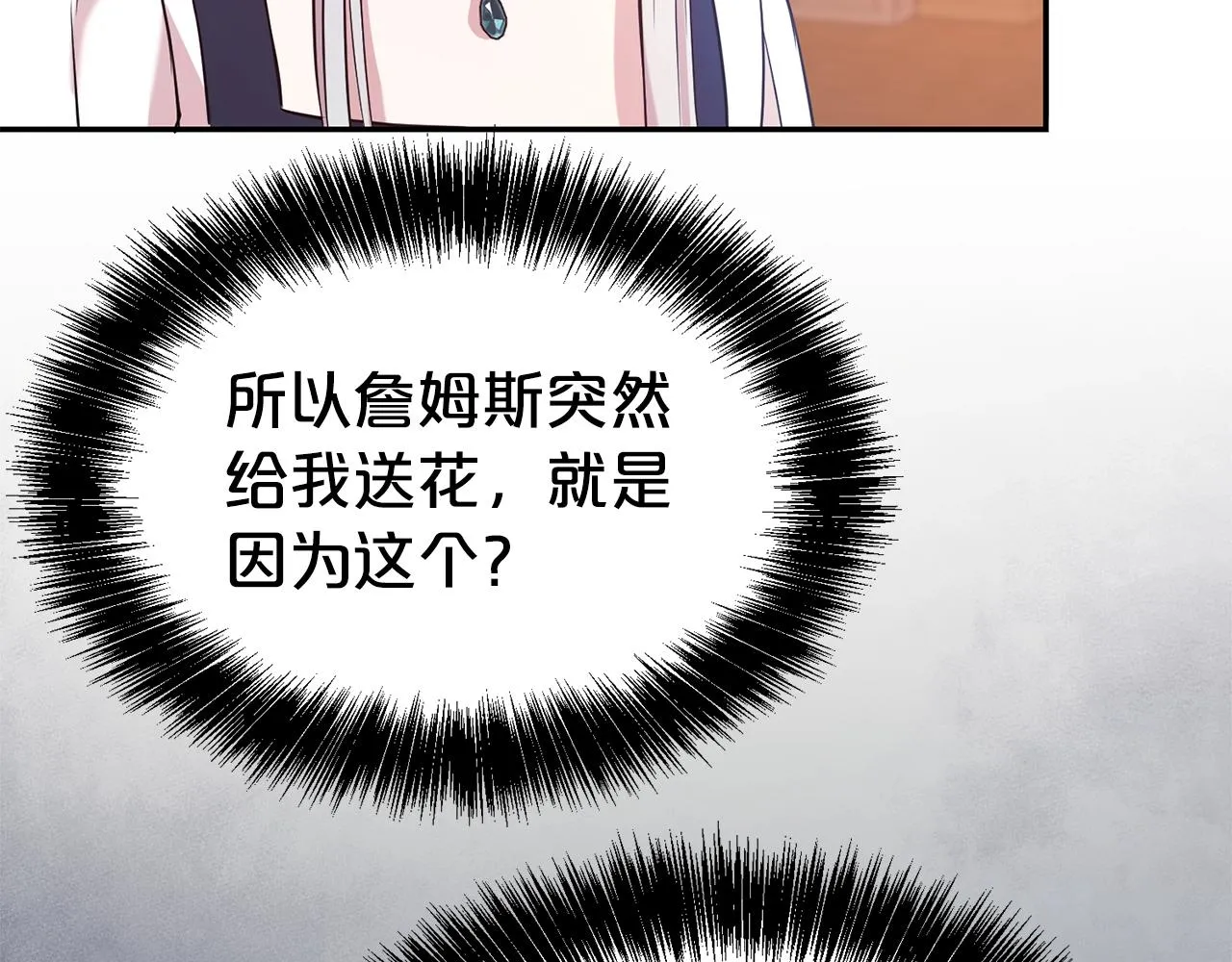 第57话 情敌礼物173