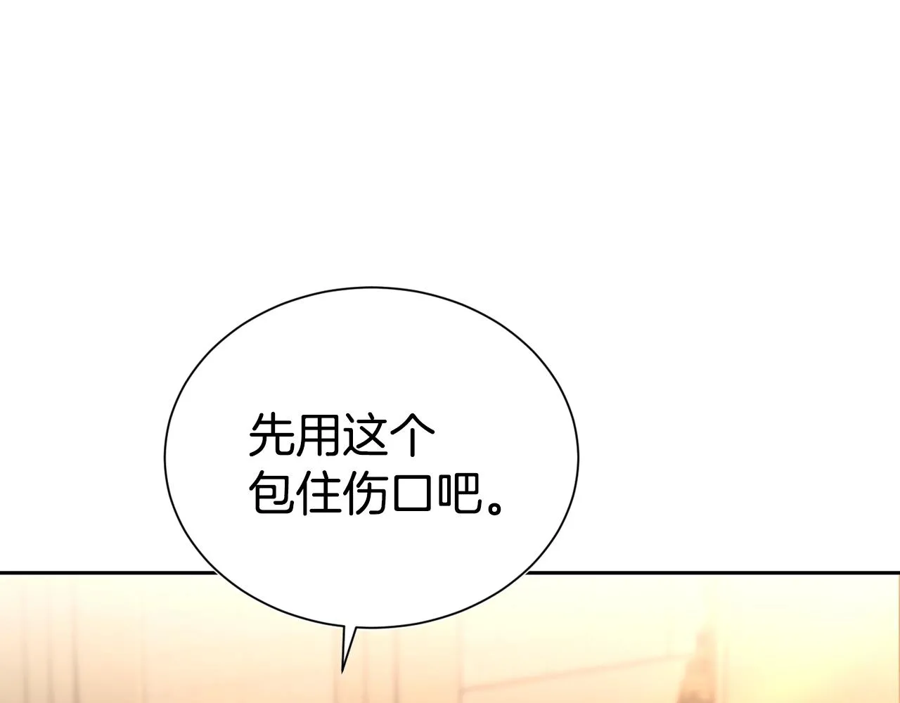第54话 甜蜜治疗169