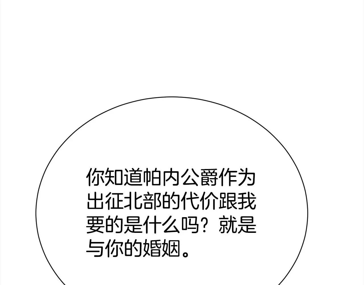 第69话 以婚姻为代价66