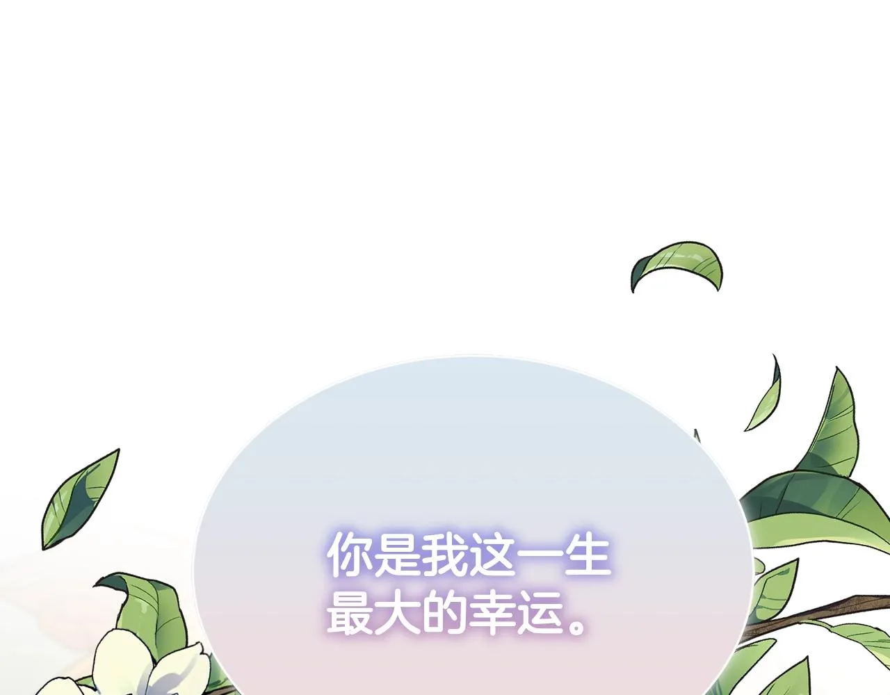 第54话 甜蜜治疗15