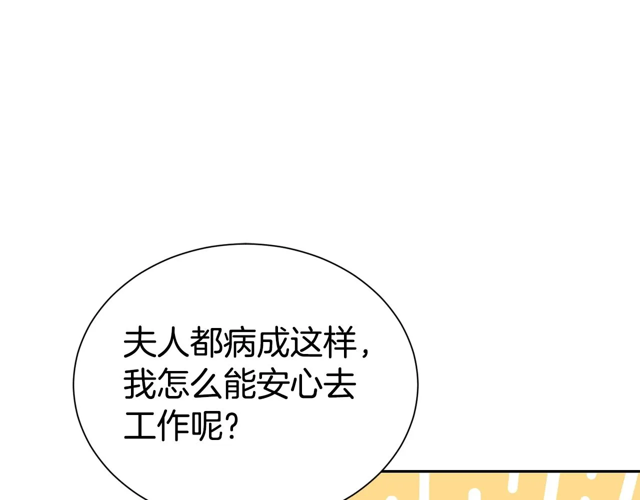 第52话 夫人的哄睡法148