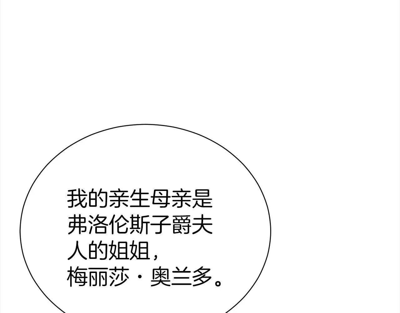 第72话 亲生父亲11