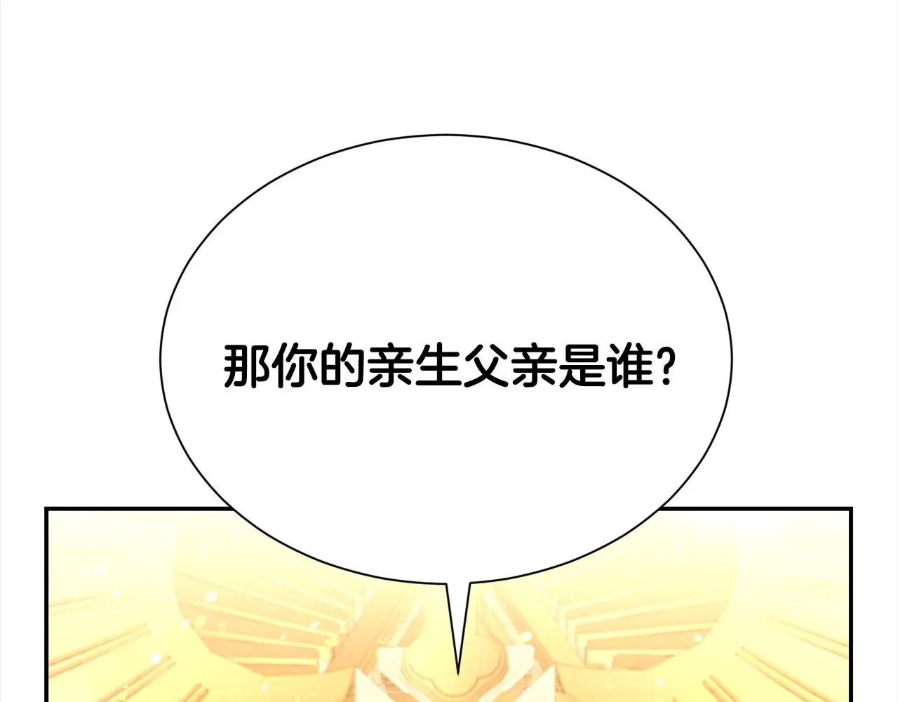 第72话 亲生父亲31