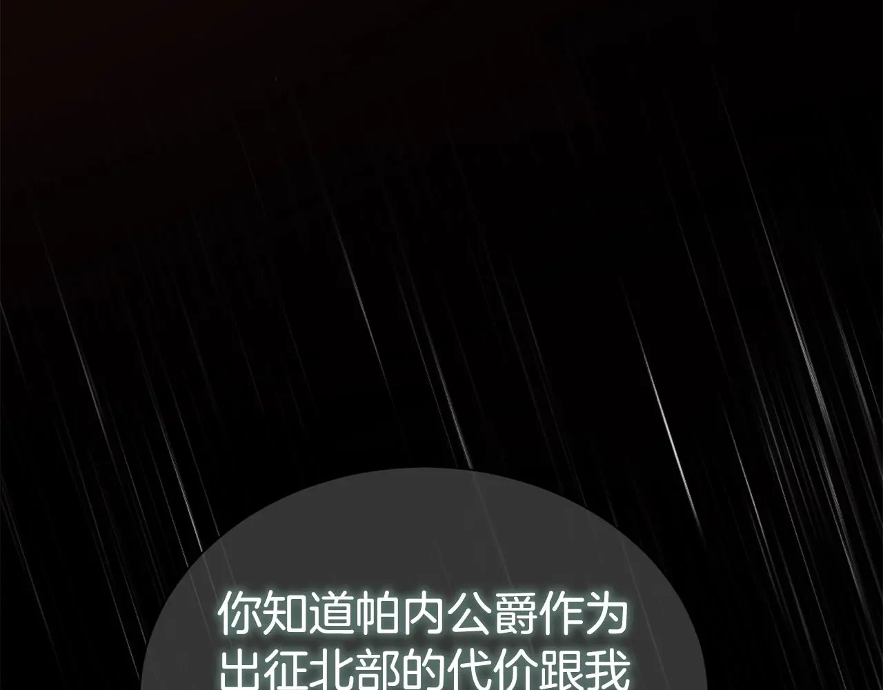第69话 以婚姻为代价109