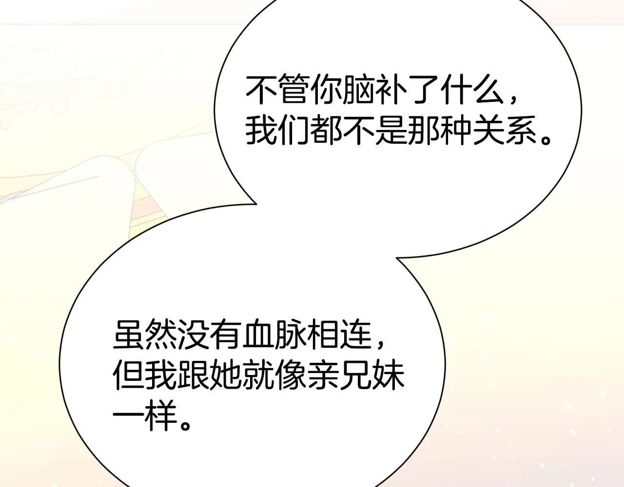 第61话 变质关系84
