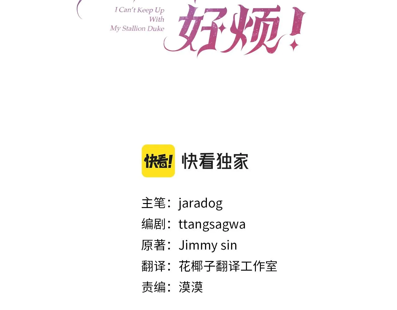 第54话 甜蜜治疗84