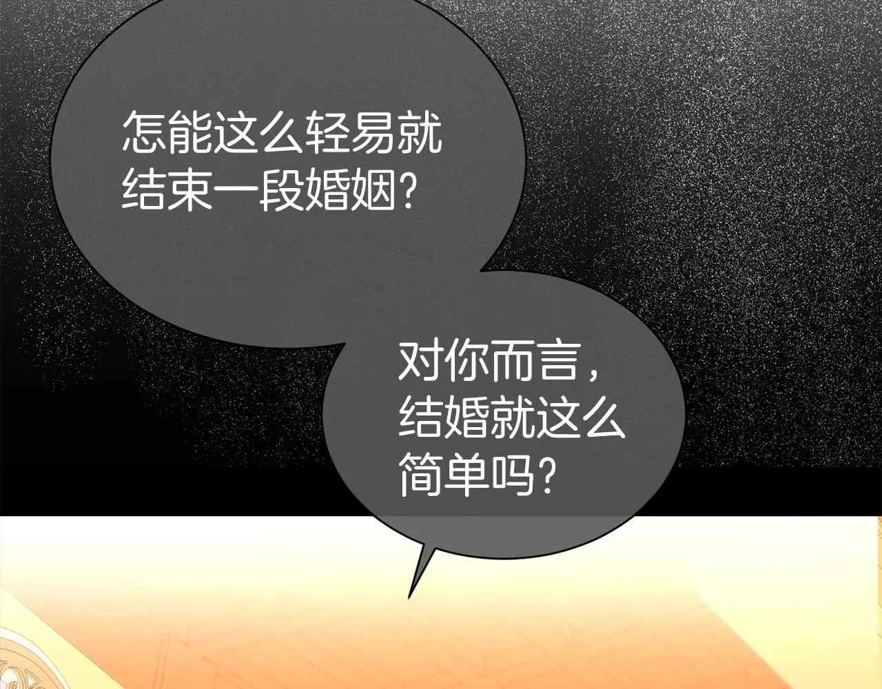 第50话 甩不掉的前夫84