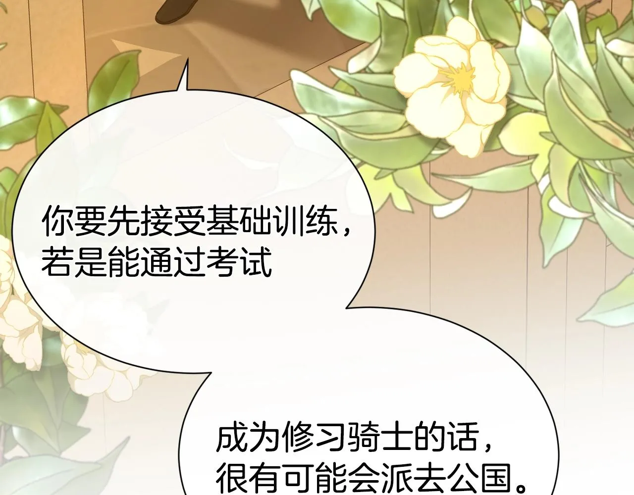 第54话 甜蜜治疗89