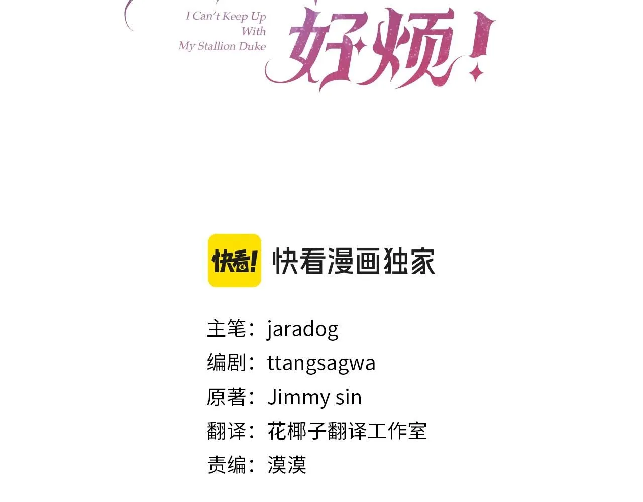 第61话 变质关系94