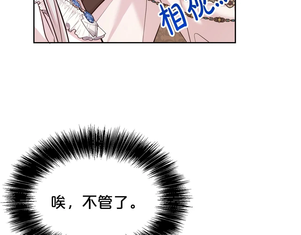 第54话 甜蜜治疗43