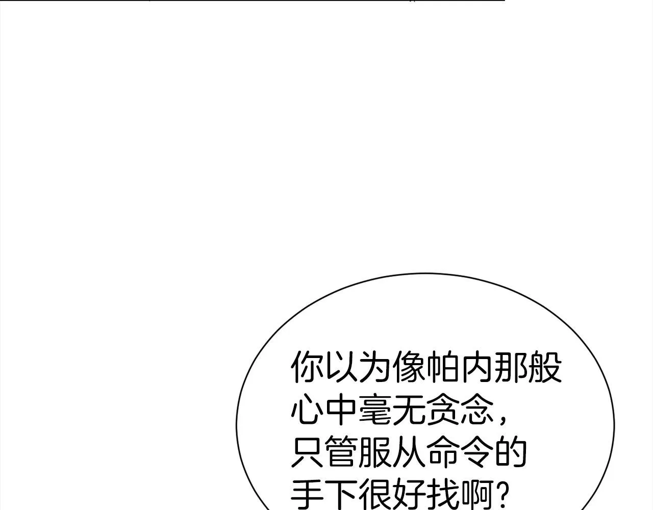 第64话 挖墙脚72