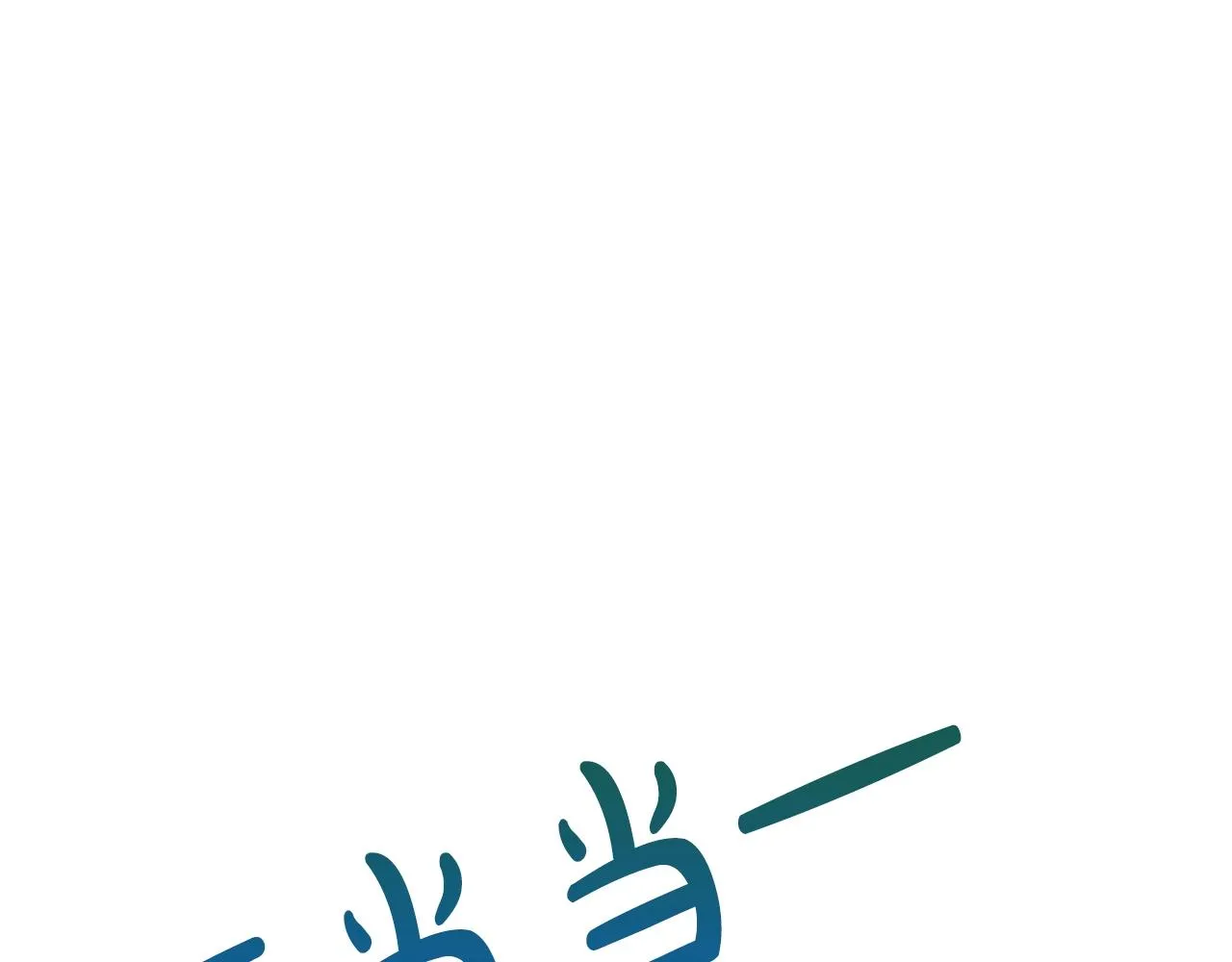 第54话 甜蜜治疗108