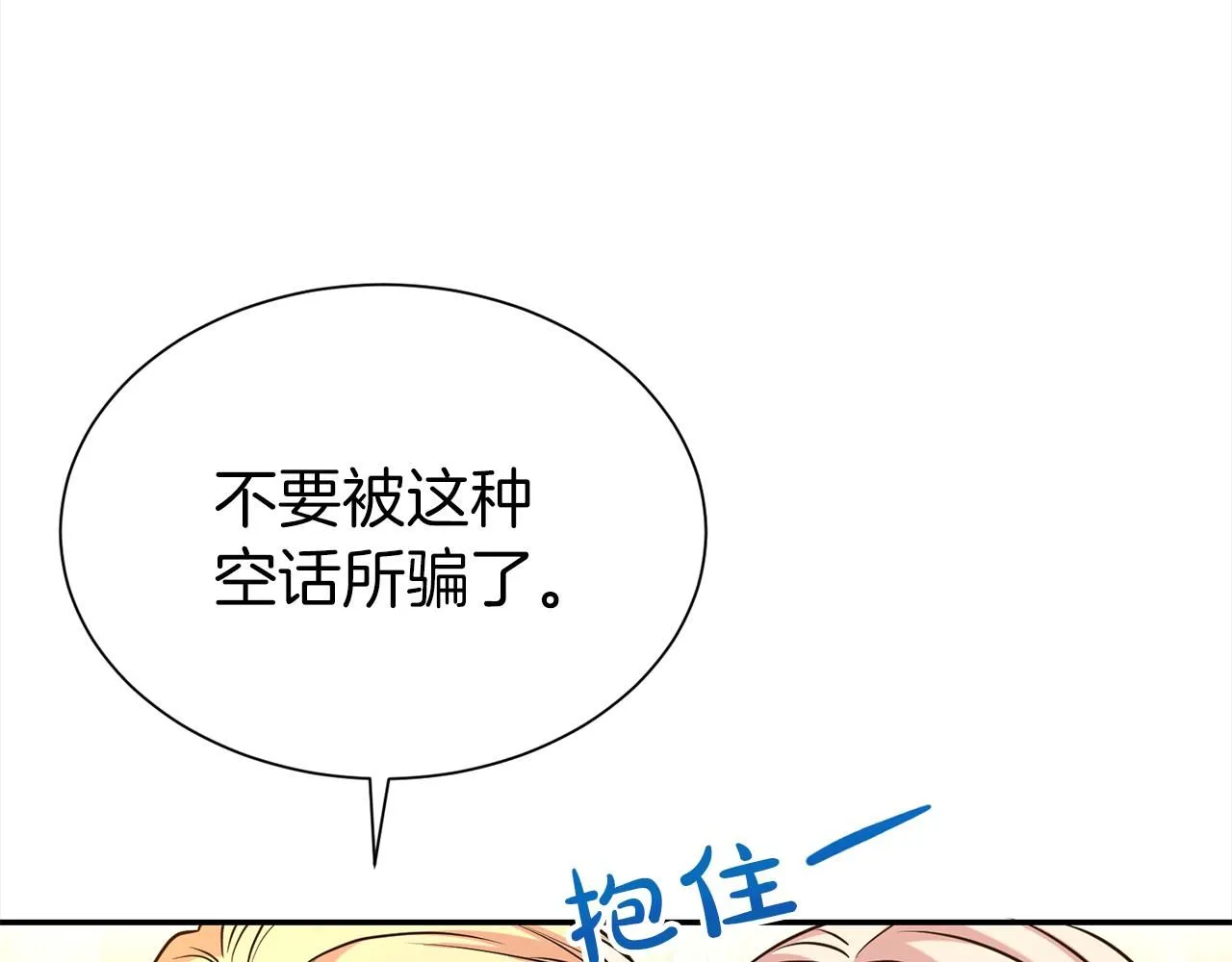 第64话 挖墙脚52