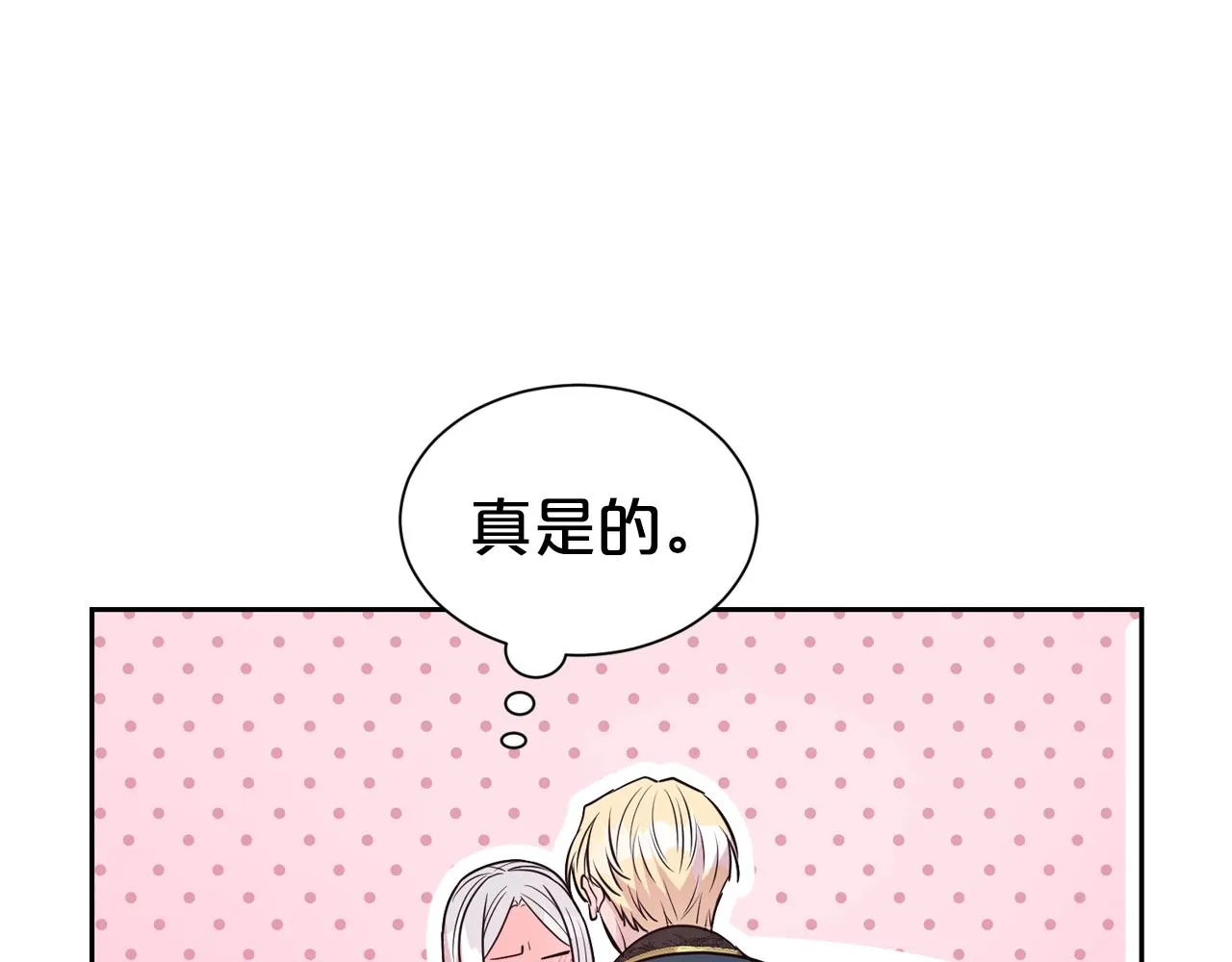 第54话 甜蜜治疗40