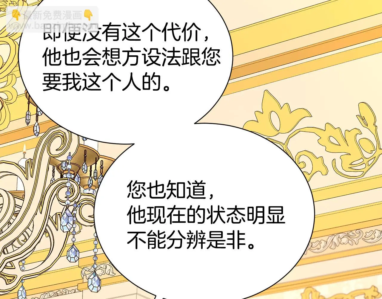 第69话 以婚姻为代价12