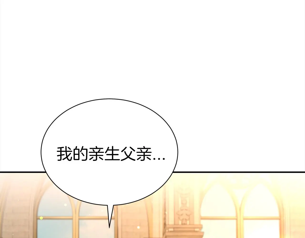 第72话 亲生父亲35
