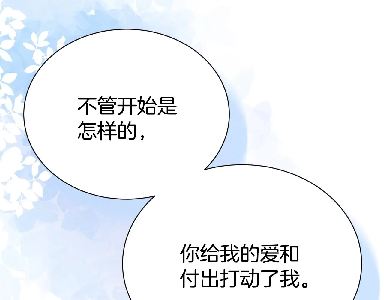 第54话 甜蜜治疗11