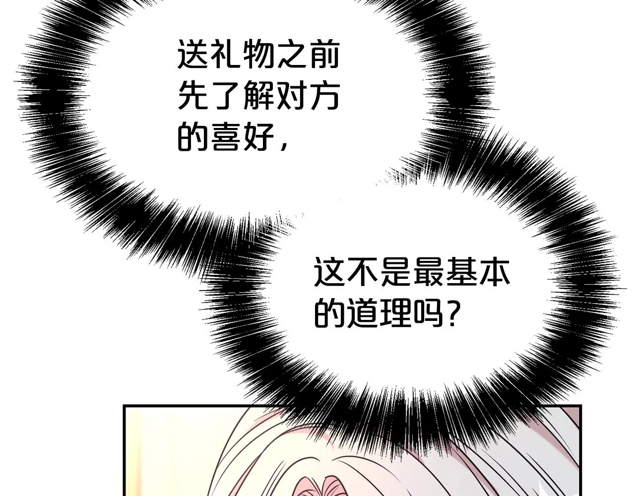 第57话 情敌礼物121