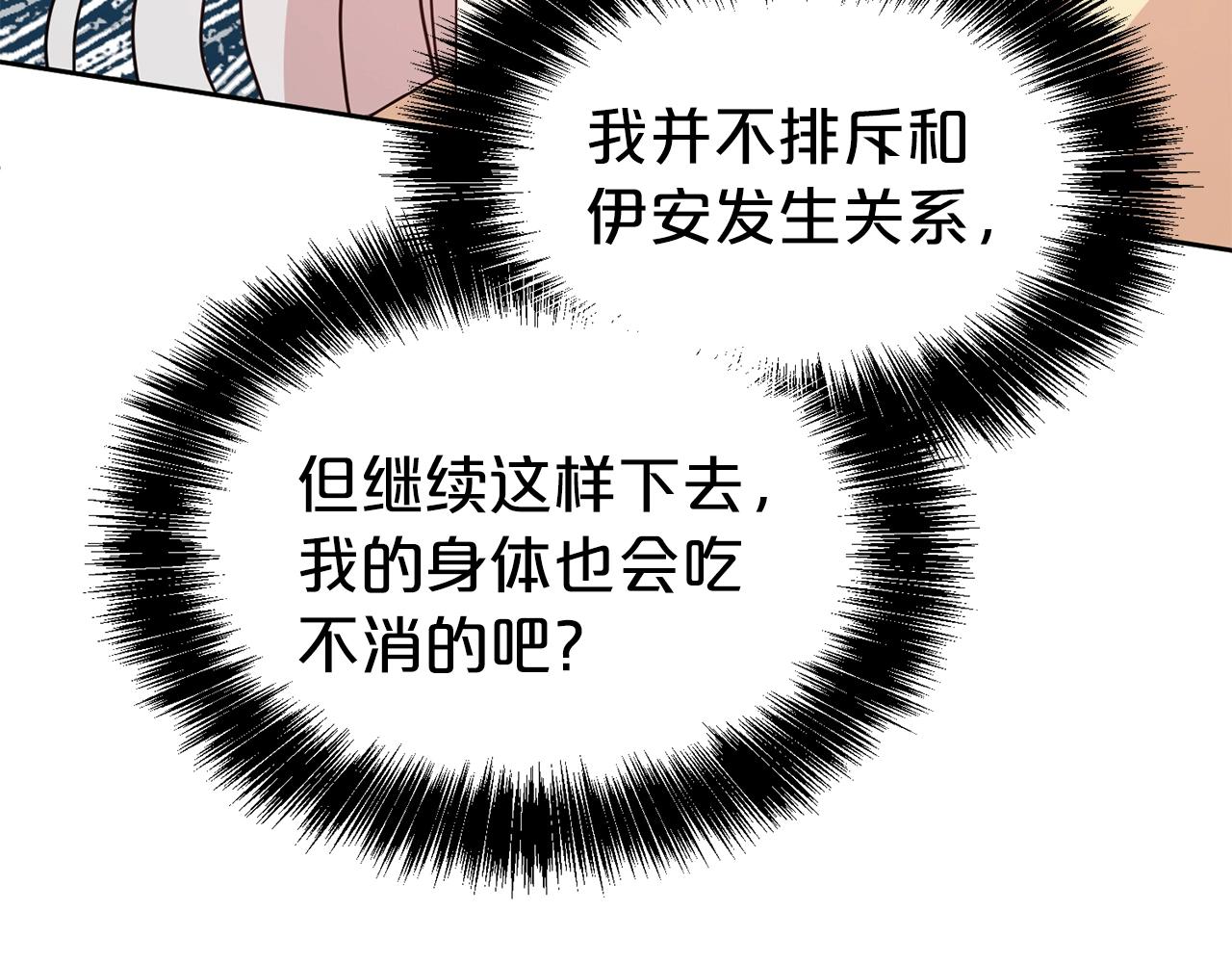 第39话 接受爱意140