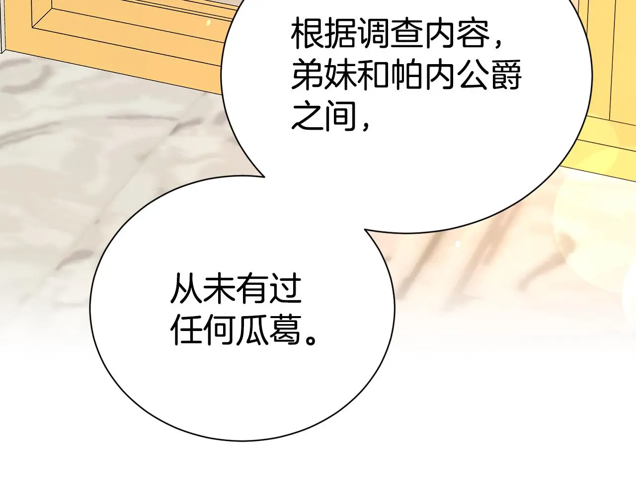 第69话 以婚姻为代价61