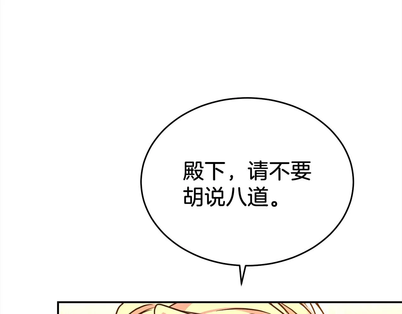 第64话 挖墙脚31