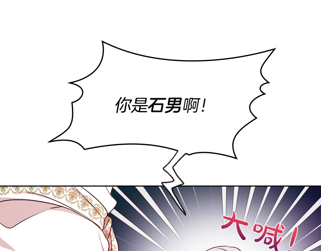 第15话 石男不石？？66
