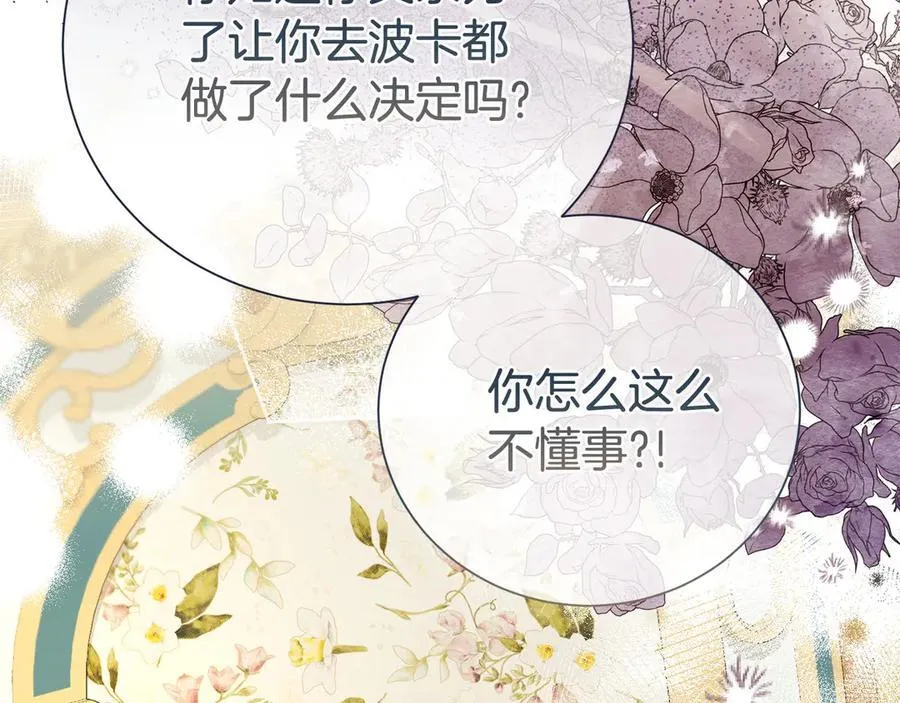 第100话 恶女遭拒绝101