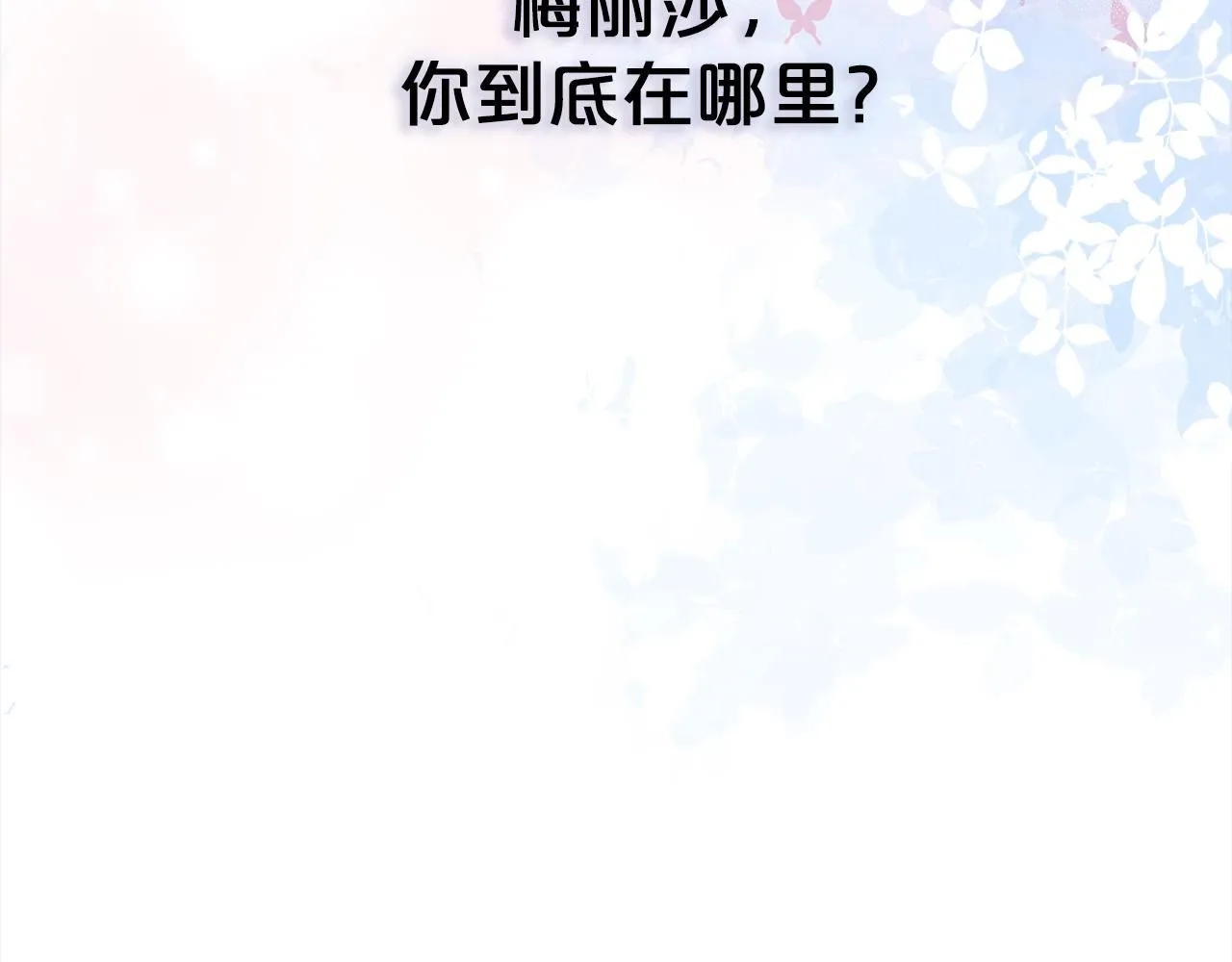 第62话 坦言过去134