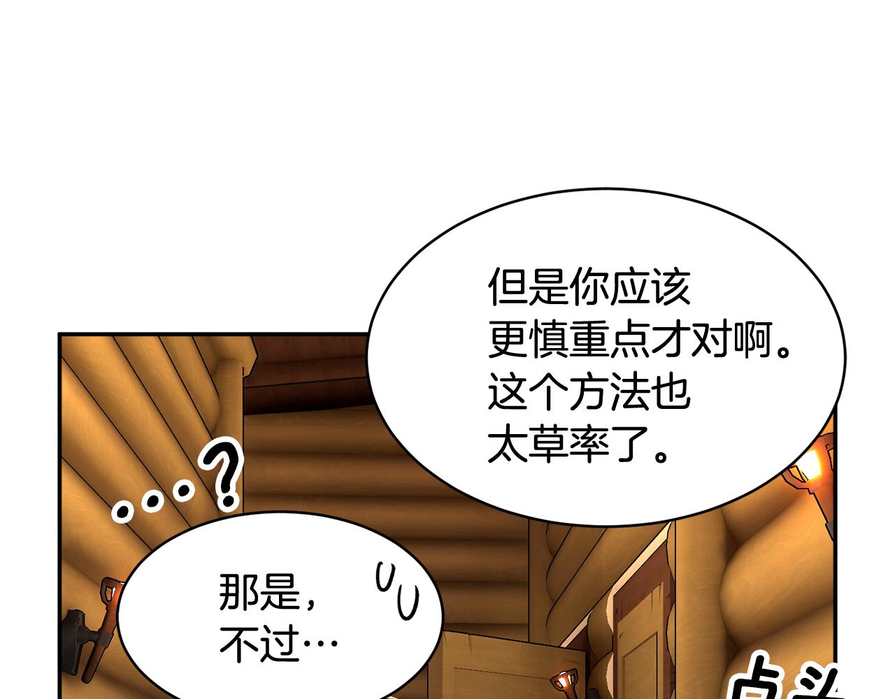 第97话试图逃跑138