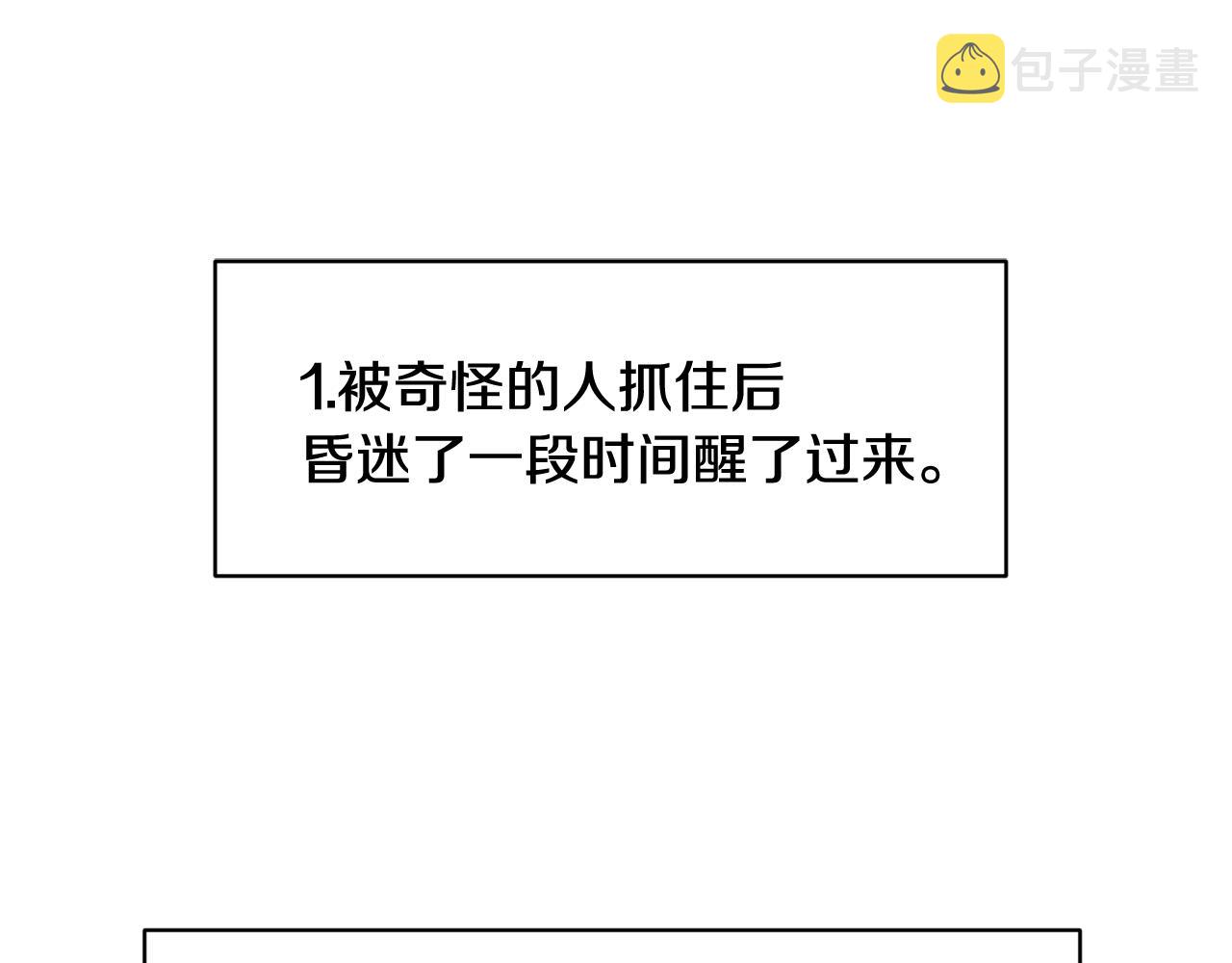 第92话遭遇绑架90