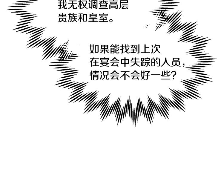 第72话怀疑被驳回66