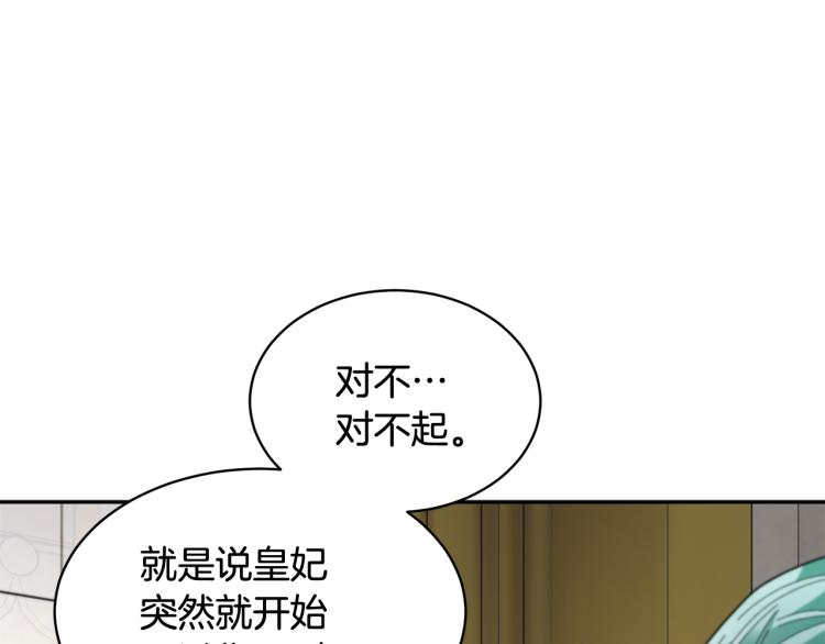 第81话皇妃的回避142