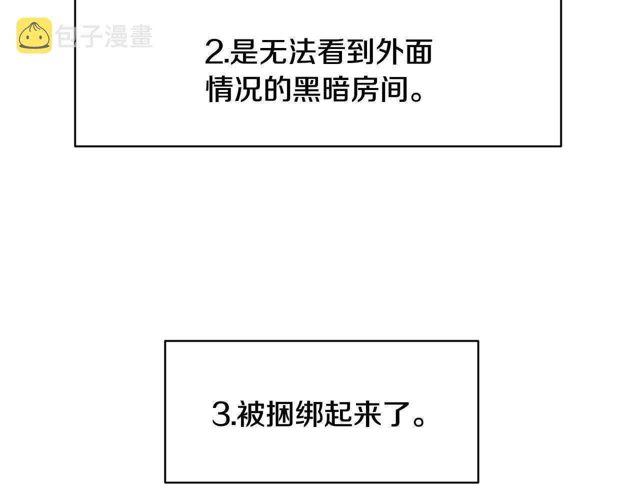 第92话遭遇绑架91