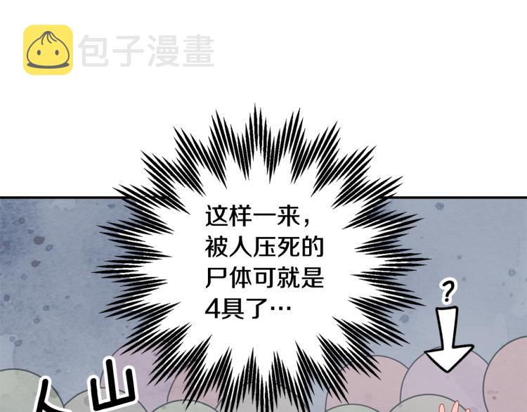 第80话秘密被发现91