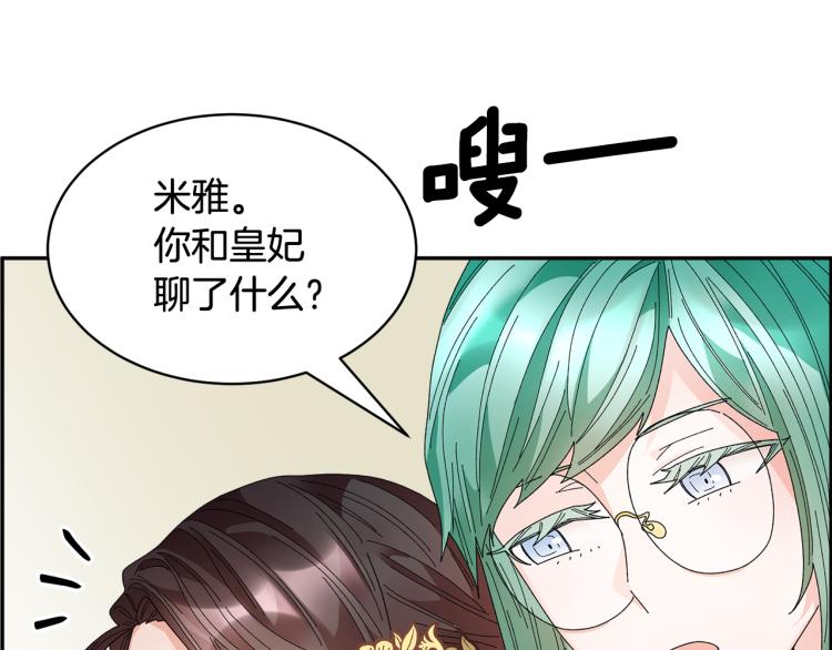 第81话皇妃的回避56