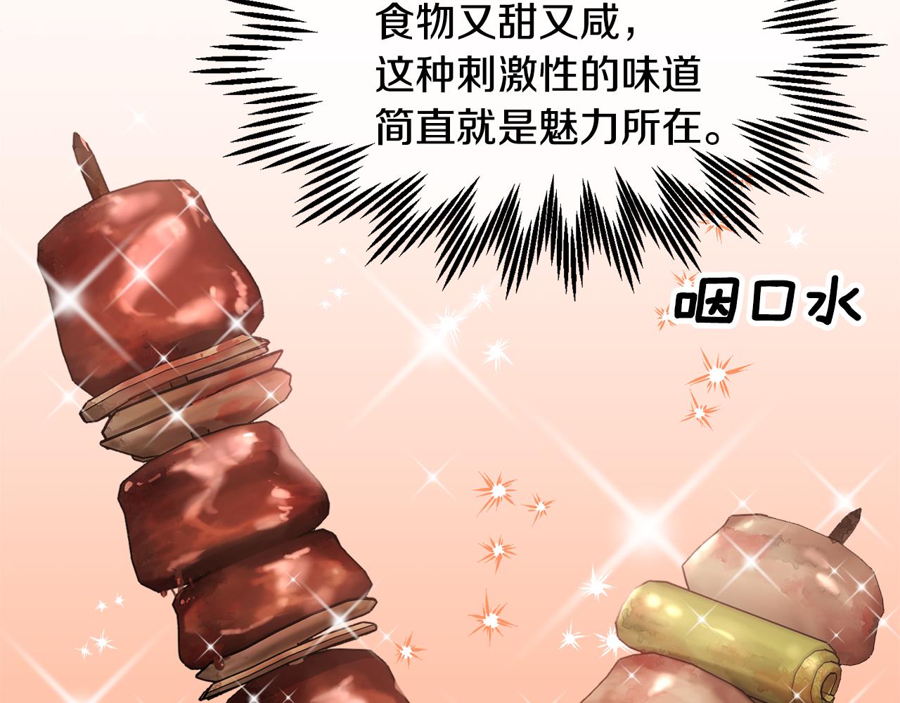 第87话吃吃喝喝14