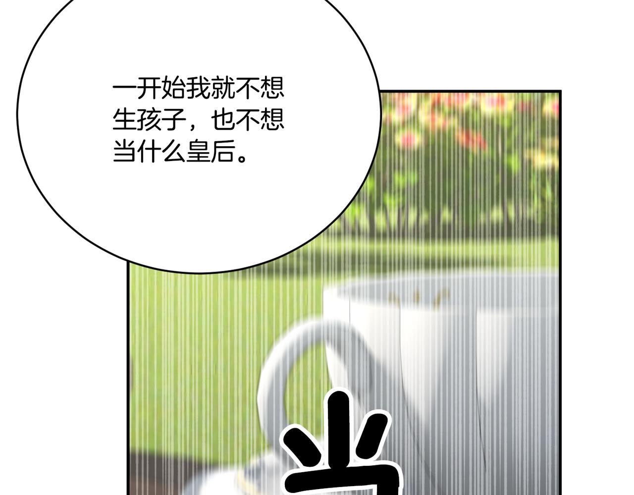 第123话不想做皇后172