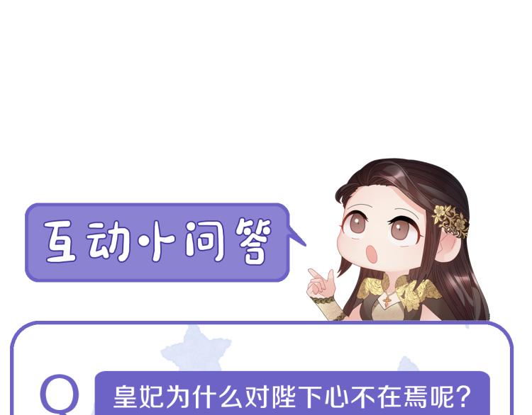 第81话皇妃的回避180