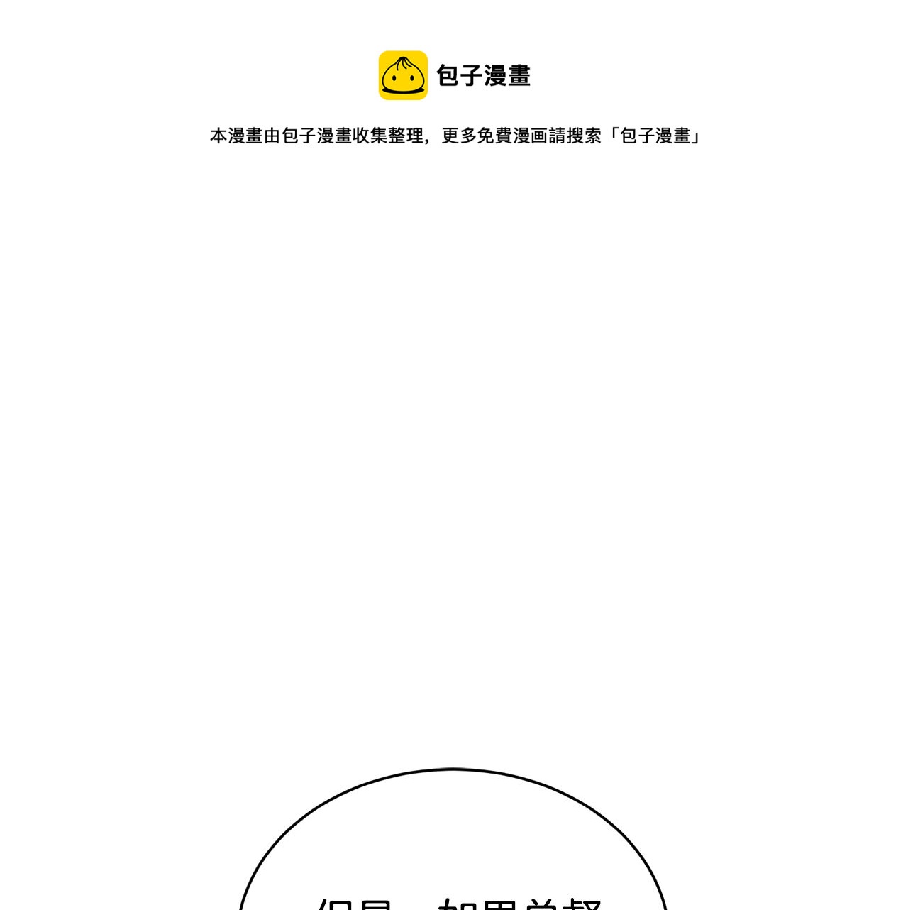 第88话被跟踪0