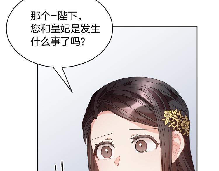 第81话皇妃的回避137