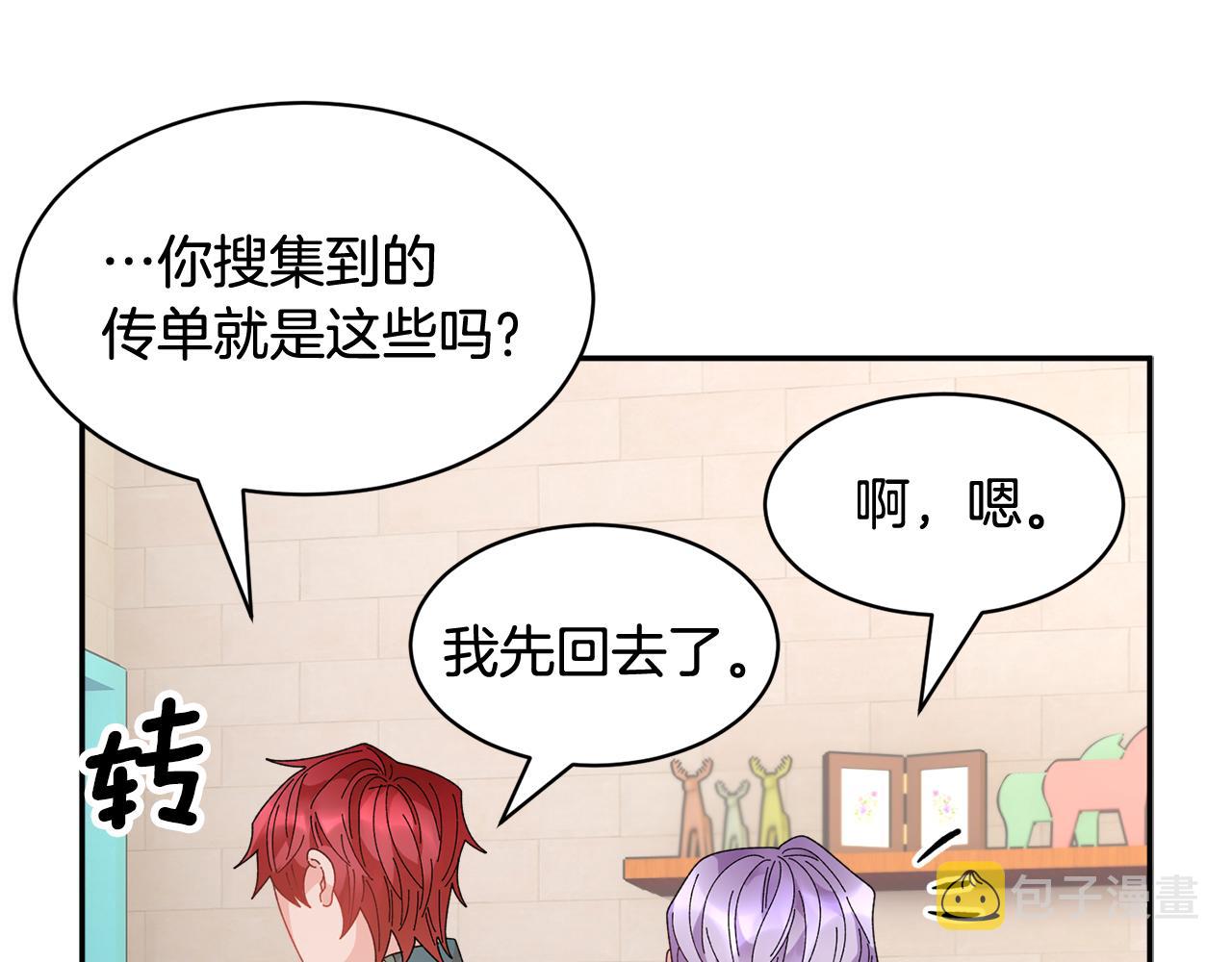 第96话散播谣言107