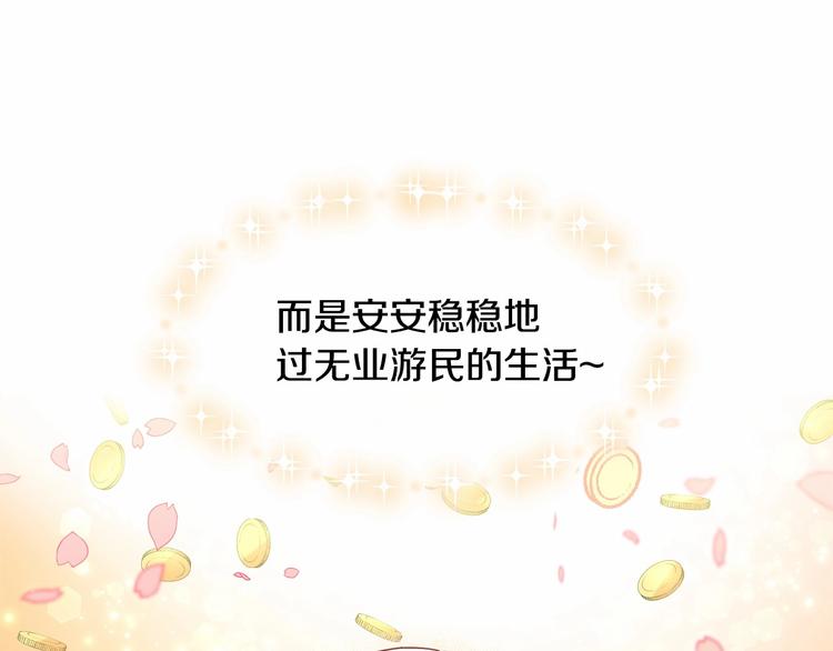 第1话 我很高贵！你不配~143