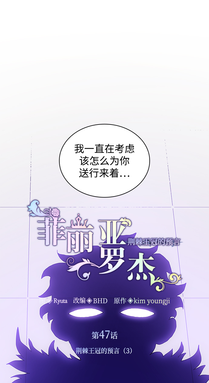 [第47话] 荆棘王冠的预言（3）1