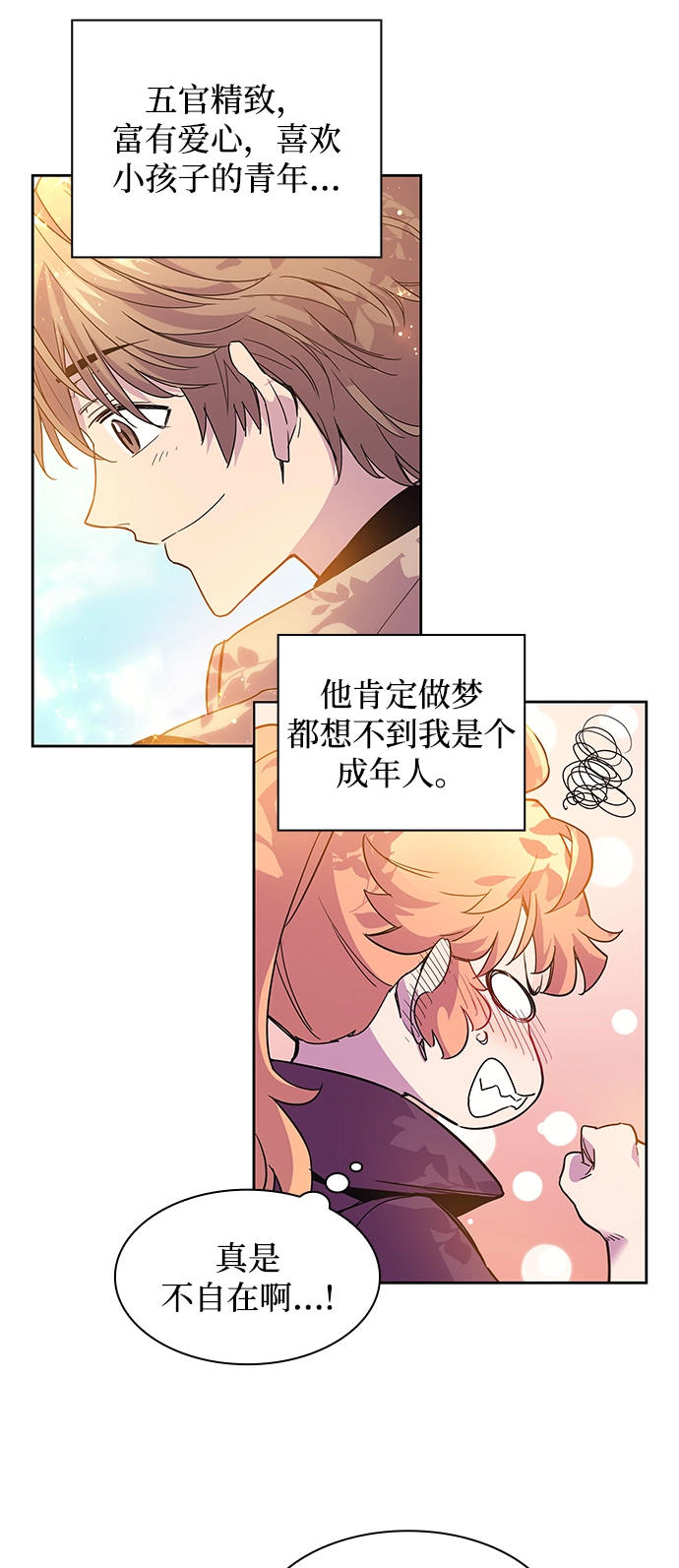 [第3话] 亡国的预言（1）81