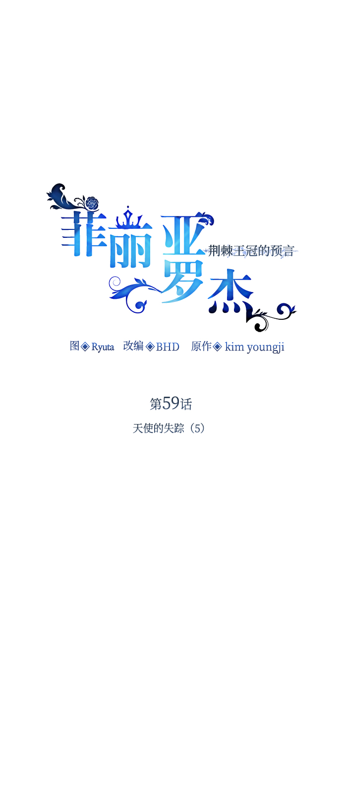 [第59话] 天使的失踪（5）1